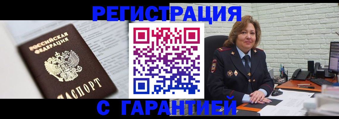 прописка регистрация в Истре